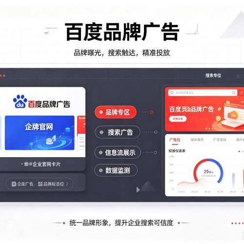 缙云百度品牌广告